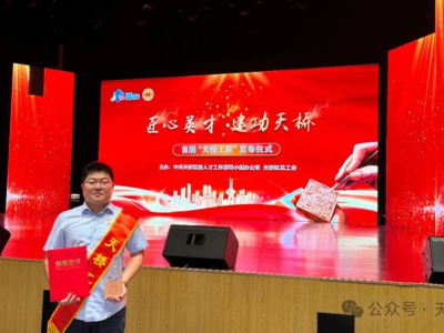 Kỹ sư cao cấp Ke Linting của SDMJ được vinh danh danh hiệu cao quý “Thợ thủ công Tianqiao”