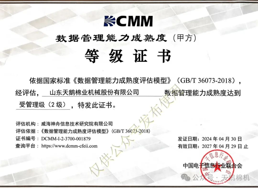 SDMJ hat die DCMM-Zertifizierung (Data Management Capability Maturity Model) erfolgreich erhalten..jpg SDMJ hat die DCMM-Zertifizierung (Data Management Capability Maturity Model) erfolgreich erhalten..jpg