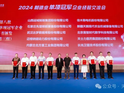 Chi nhánh SDMJ Tân Cương đã được vinh danh là nhà vô địch quốc gia trong đợt thứ tám của hạng mục sản xuất đơn lẻ.