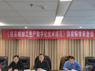 Der von SDMJ formulierte nationale Standard „Digitale technische Spezifikationen für die Verarbeitung und Produktion maschinell gepflückter Baumwolle“ hat die Überprüfung bestanden