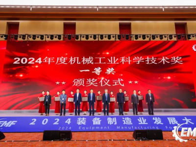 Swan Stock đã giành giải nhất Giải thưởng Tiến bộ Khoa học và Công nghệ Công nghiệp Máy móc Trung Quốc năm 2024